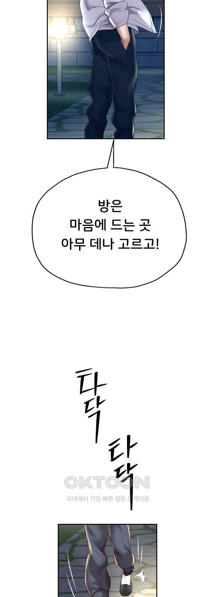 Reborn with Big Rizz Energy Raw Chapter 50 Page 43
