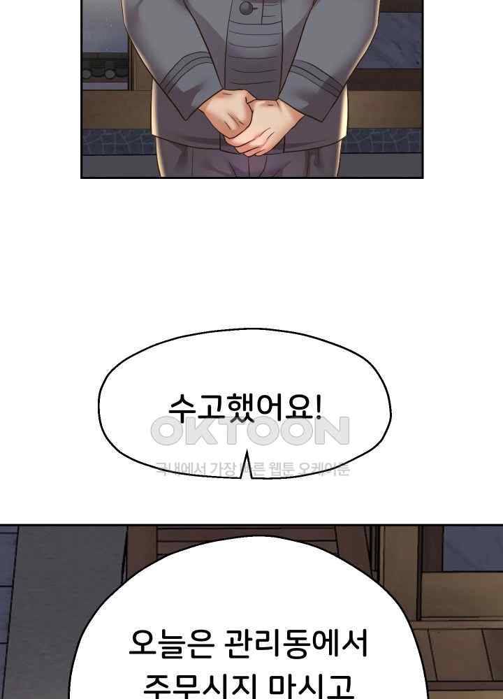 Reborn with Big Rizz Energy Raw Chapter 50 Page 45