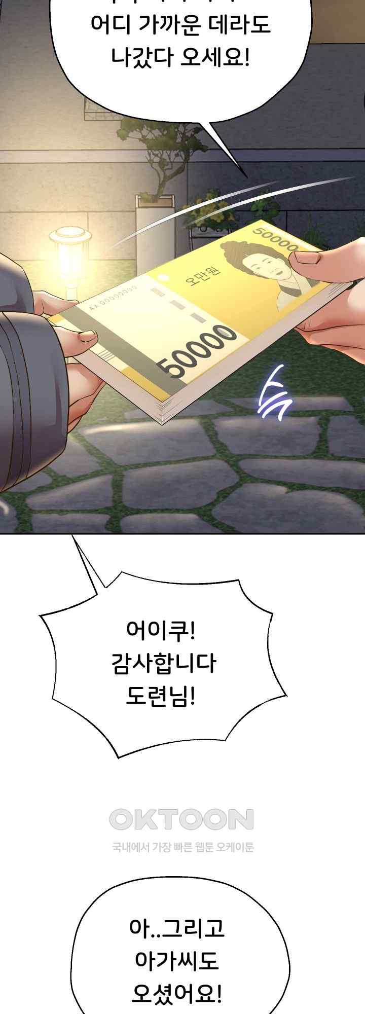 Reborn with Big Rizz Energy Raw Chapter 50 Page 46