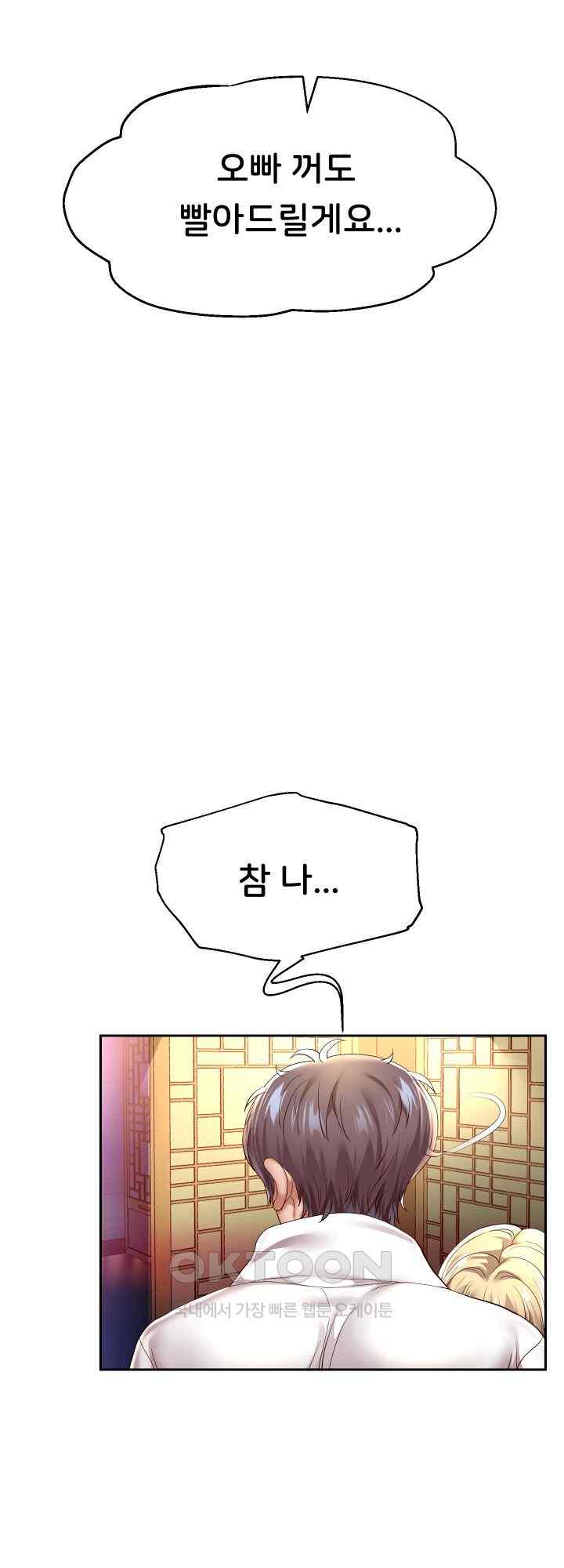 Reborn with Big Rizz Energy Raw Chapter 57 Page 31