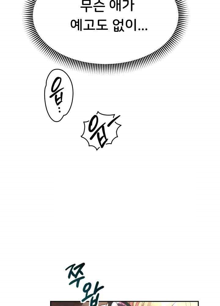 Reborn with Big Rizz Energy Raw Chapter 57 Page 35