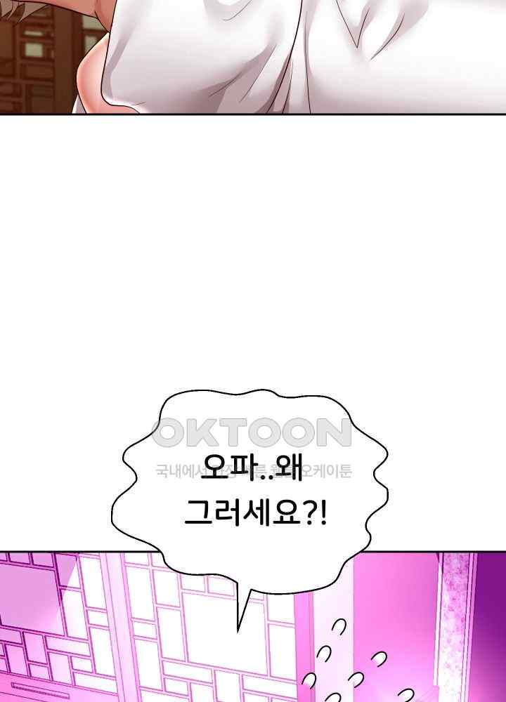 Reborn with Big Rizz Energy Raw Chapter 57 Page 44