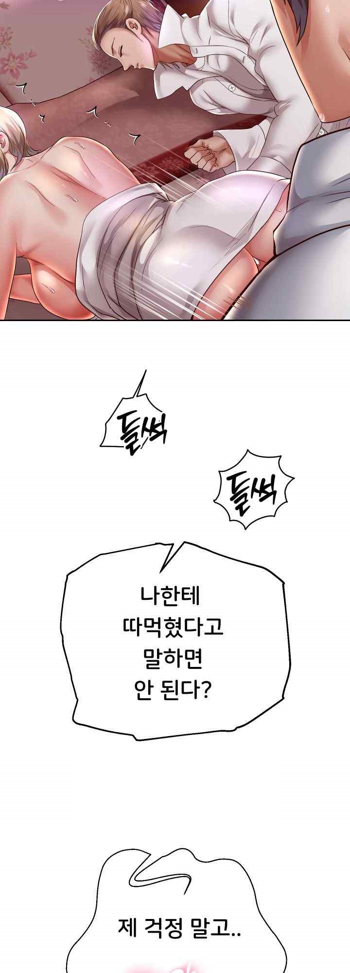 Reborn with Big Rizz Energy Raw Chapter 58 Page 64