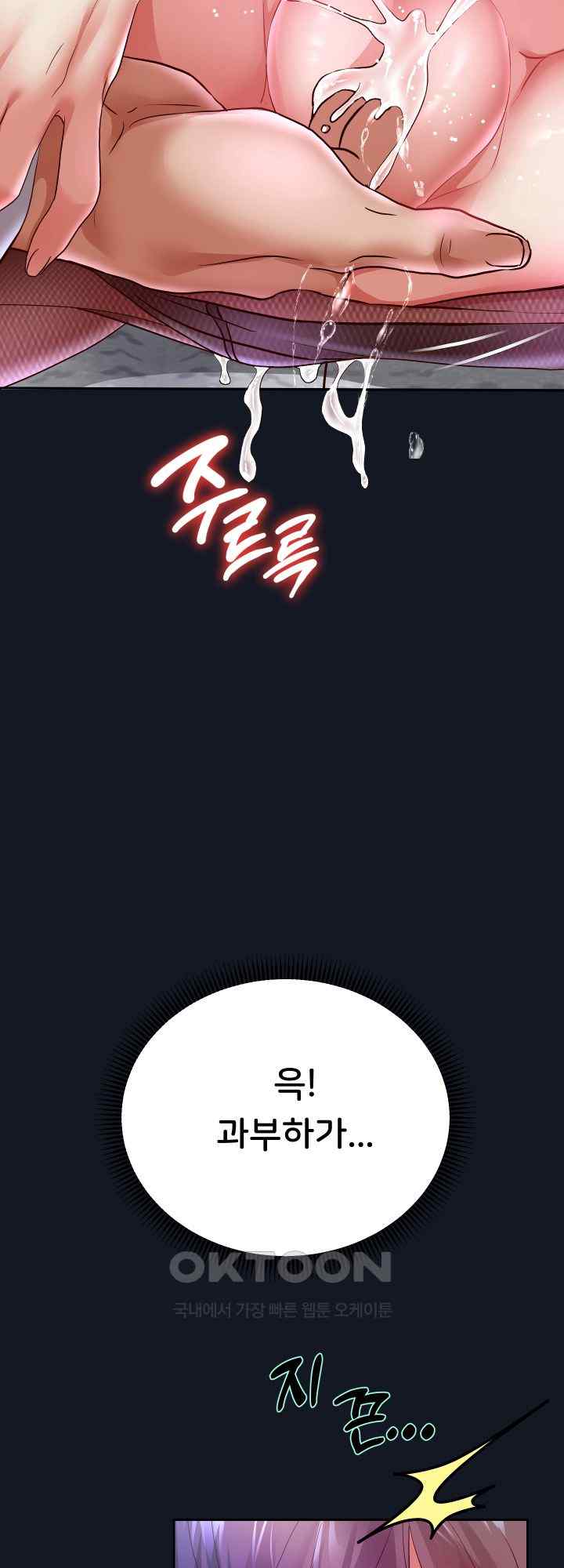 Reborn with Big Rizz Energy Raw Chapter 60 Page 47