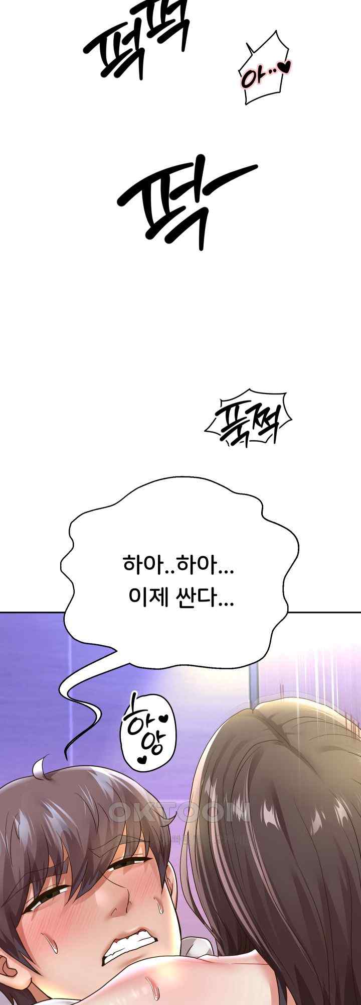 Reborn with Big Rizz Energy Raw Chapter 63 Page 2