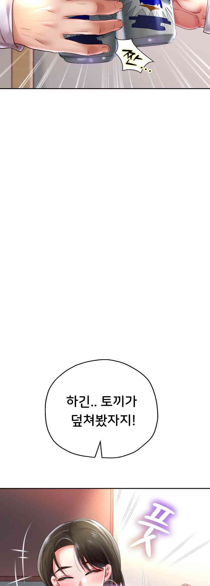 Reborn with Big Rizz Energy Raw Chapter 70 Page 26