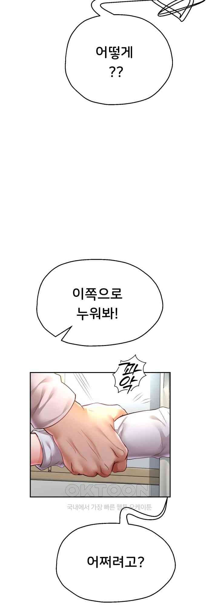 Reborn with Big Rizz Energy Raw Chapter 70 Page 41
