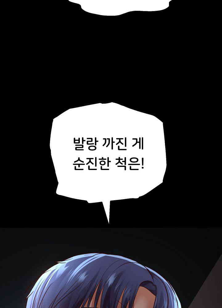 Reborn with Big Rizz Energy Raw Chapter 73 Page 39