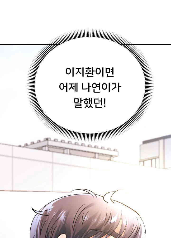 Reborn with Big Rizz Energy Raw Chapter 74 Page 3