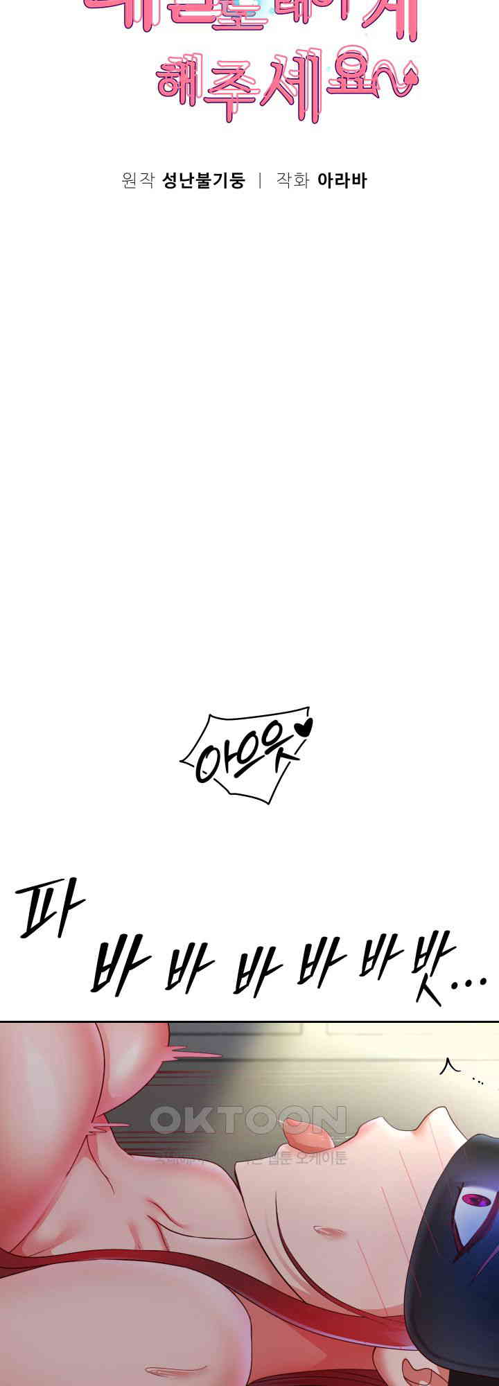 Reborn with Big Rizz Energy Raw Chapter 77 Page 10