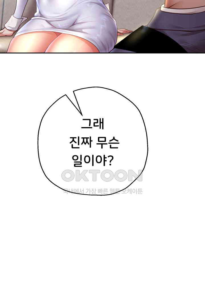 Reborn with Big Rizz Energy Raw Chapter 79 Page 33
