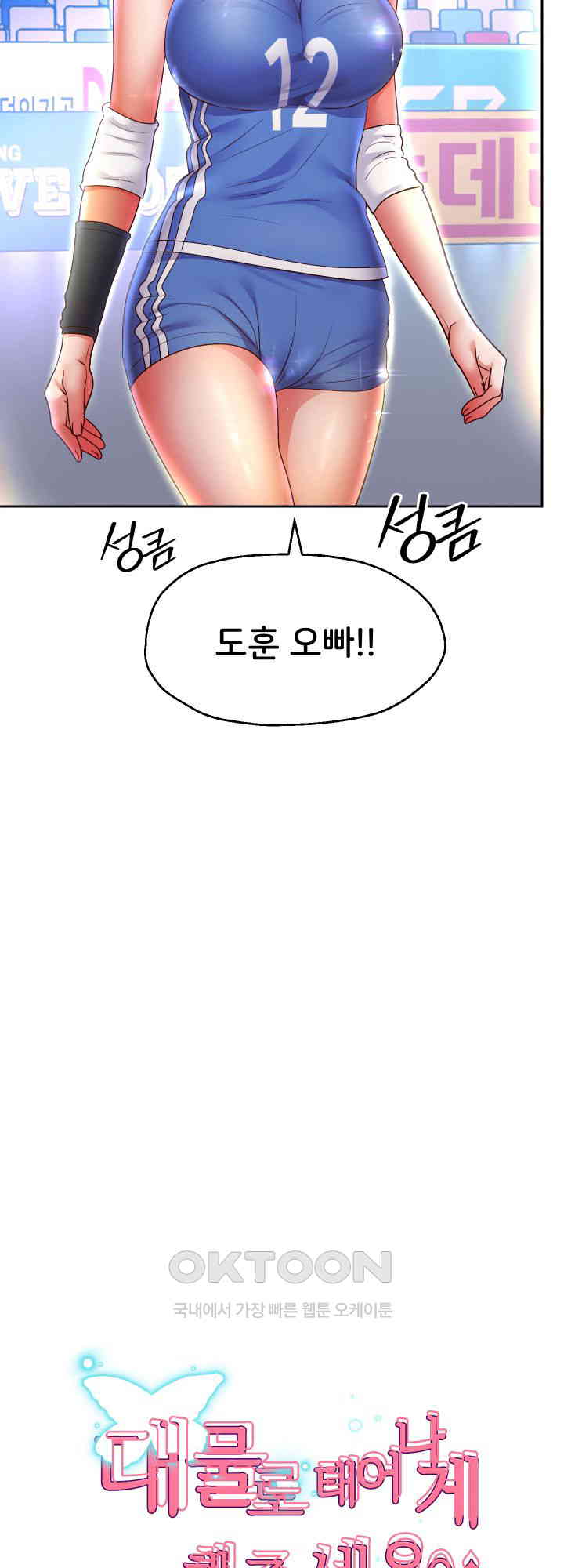 Reborn with Big Rizz Energy Raw Chapter 80 Page 11
