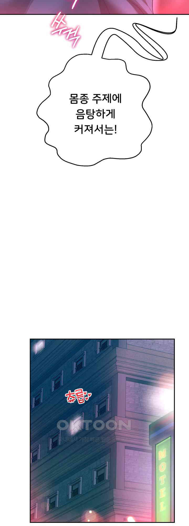 Reborn with Big Rizz Energy Raw Chapter 83 Page 2