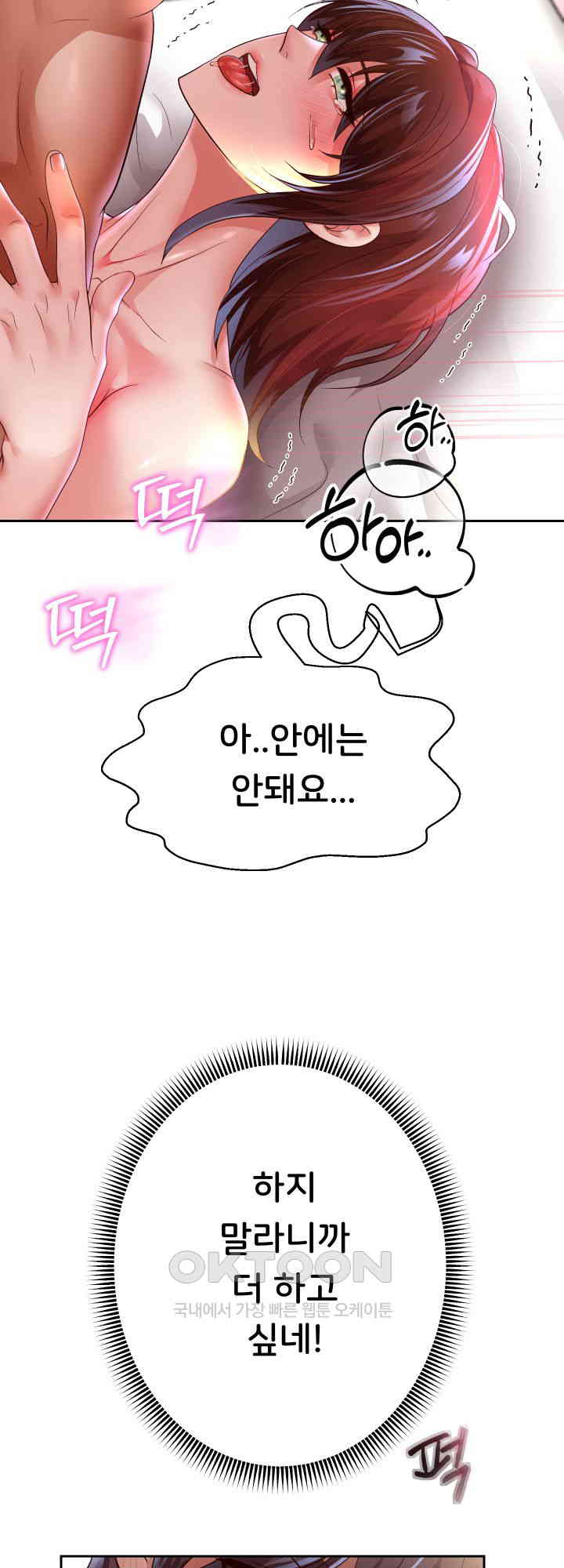 Reborn with Big Rizz Energy Raw Chapter 85 Page 11