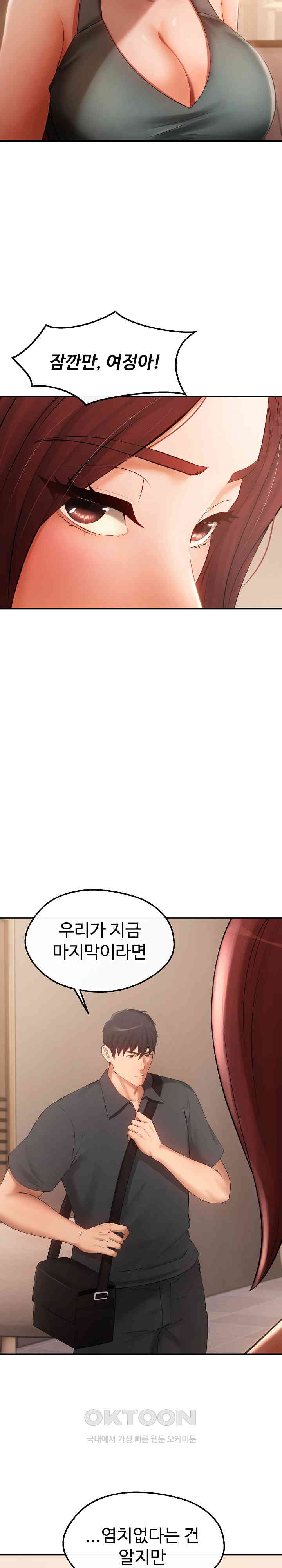 The Intentions of the Neighborhood Meeting Raw Chapter 19 Page 17