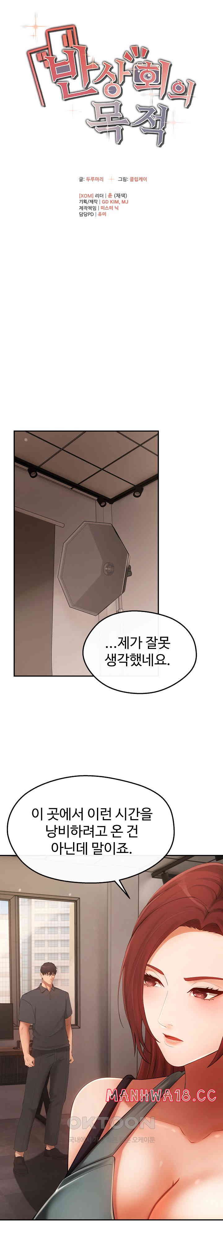 The Intentions of the Neighborhood Meeting Raw Chapter 19 Page 5