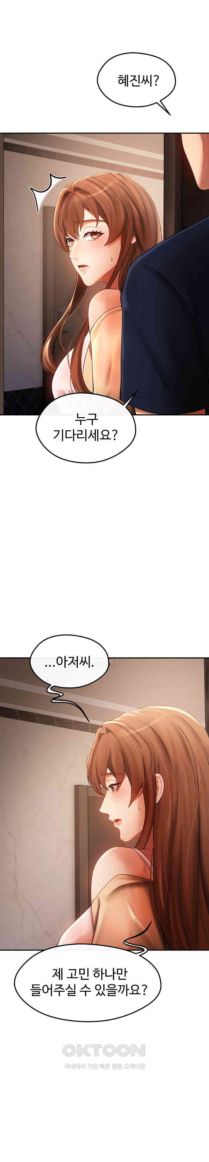 The Intentions of the Neighborhood Meeting Raw Chapter 21 Page 9