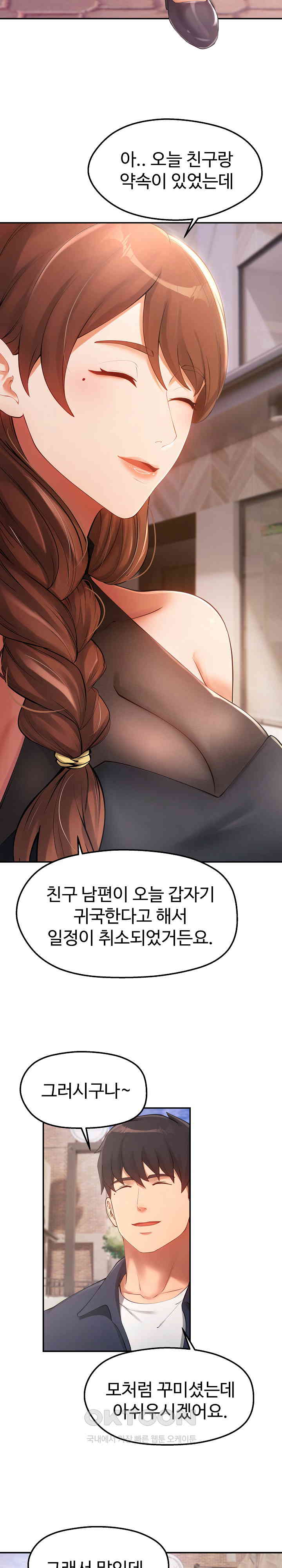The Intentions of the Neighborhood Meeting Raw Chapter 23 Page 4