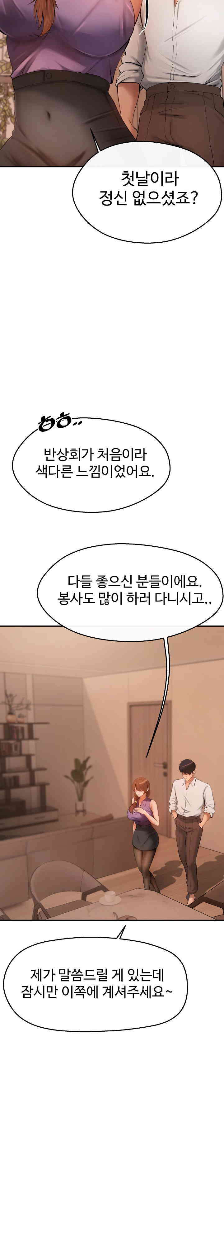 The Intentions of the Neighborhood Meeting Raw Chapter 5 Page 24