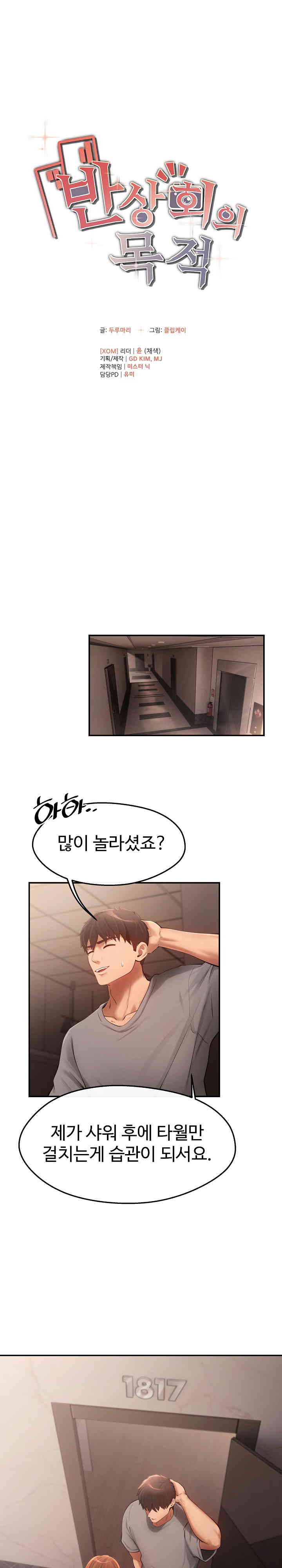 The Intentions of the Neighborhood Meeting Raw Chapter 5 Page 4