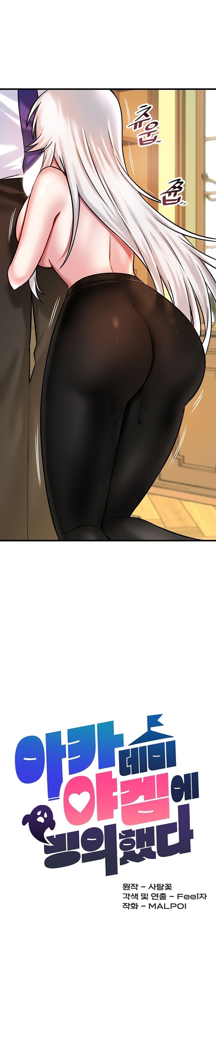 Academy 19 Game Raw Chapter 16 Page 10