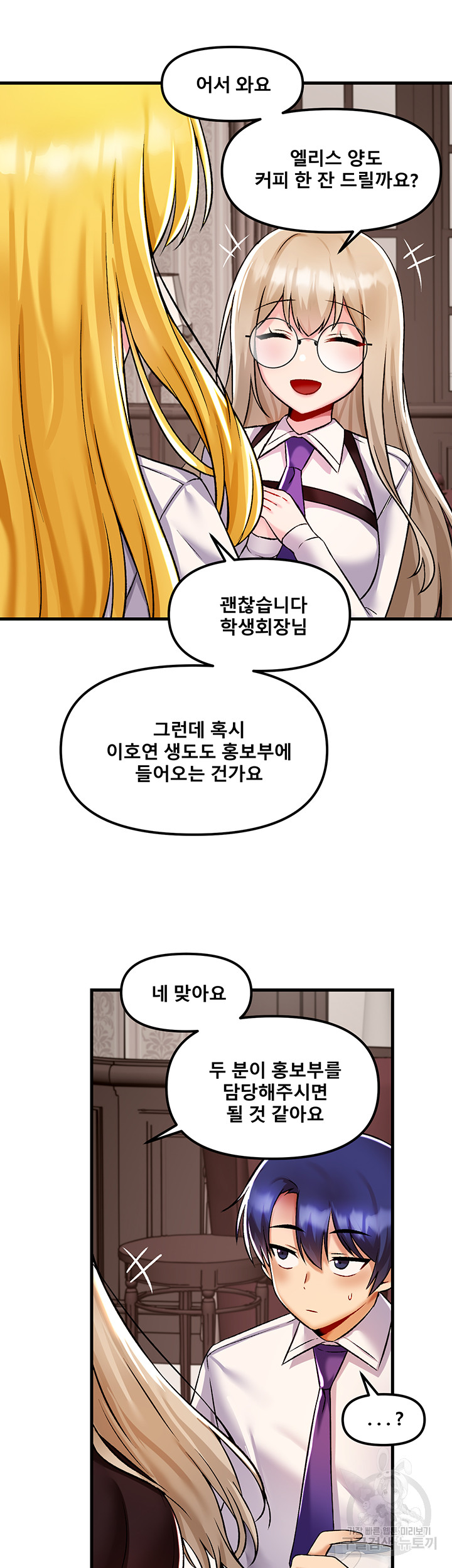 Academy 19 Game Raw Chapter 34 Page 13