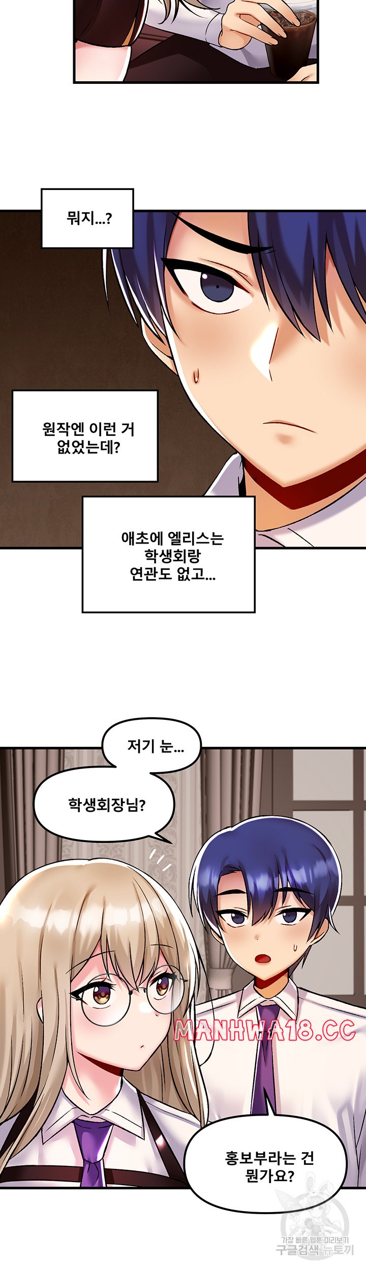Academy 19 Game Raw Chapter 34 Page 14
