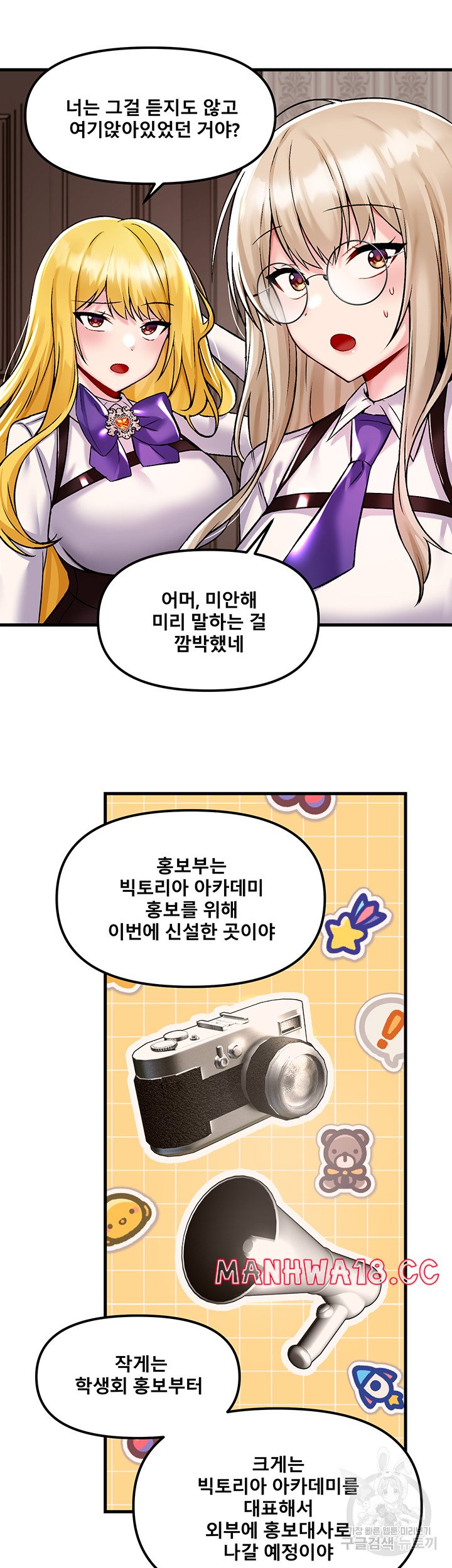 Academy 19 Game Raw Chapter 34 Page 15