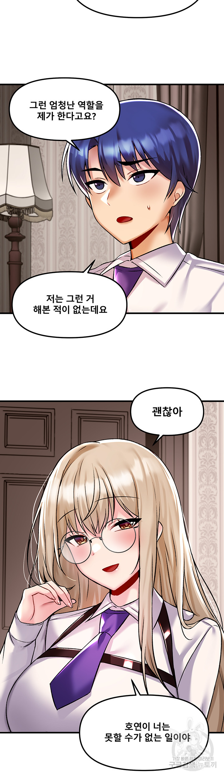 Academy 19 Game Raw Chapter 34 Page 16