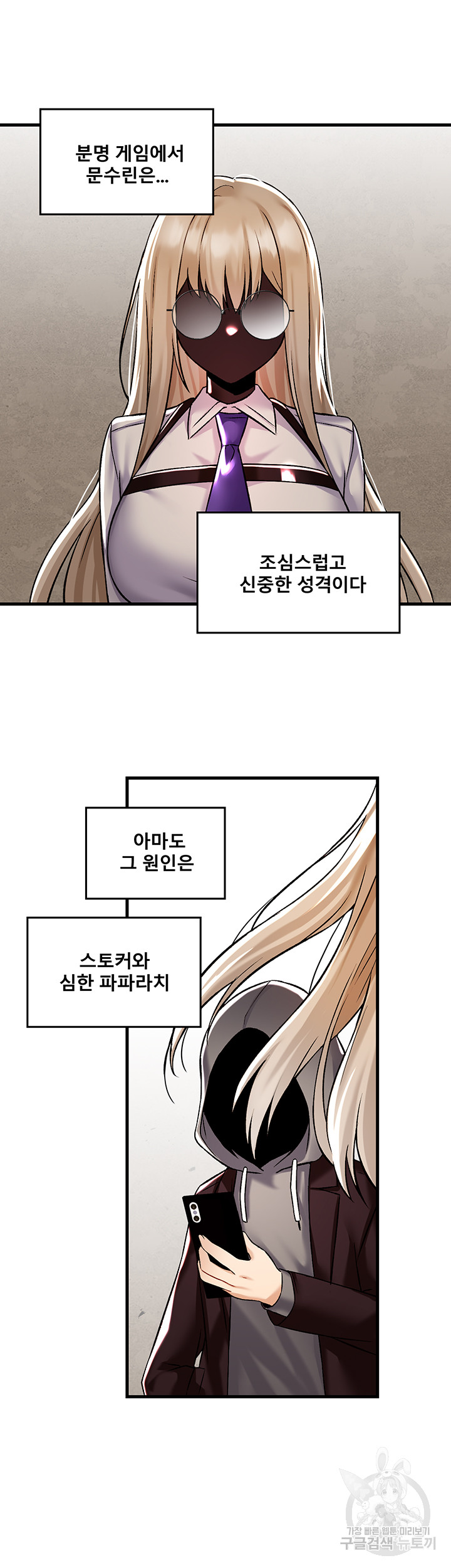 Academy 19 Game Raw Chapter 34 Page 20