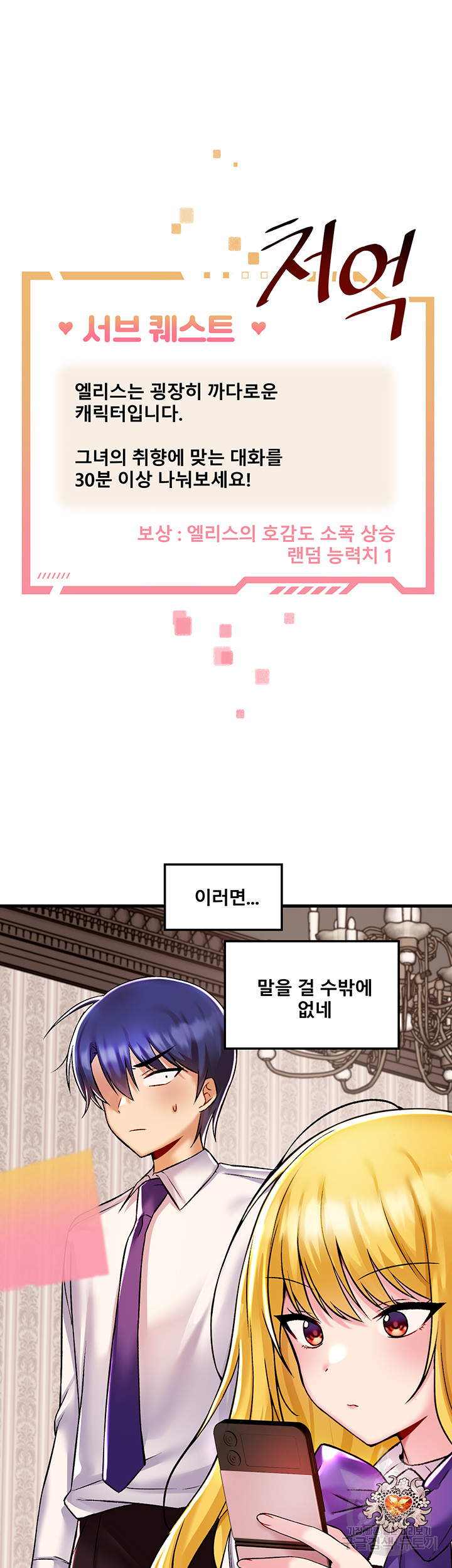 Academy 19 Game Raw Chapter 34 Page 27