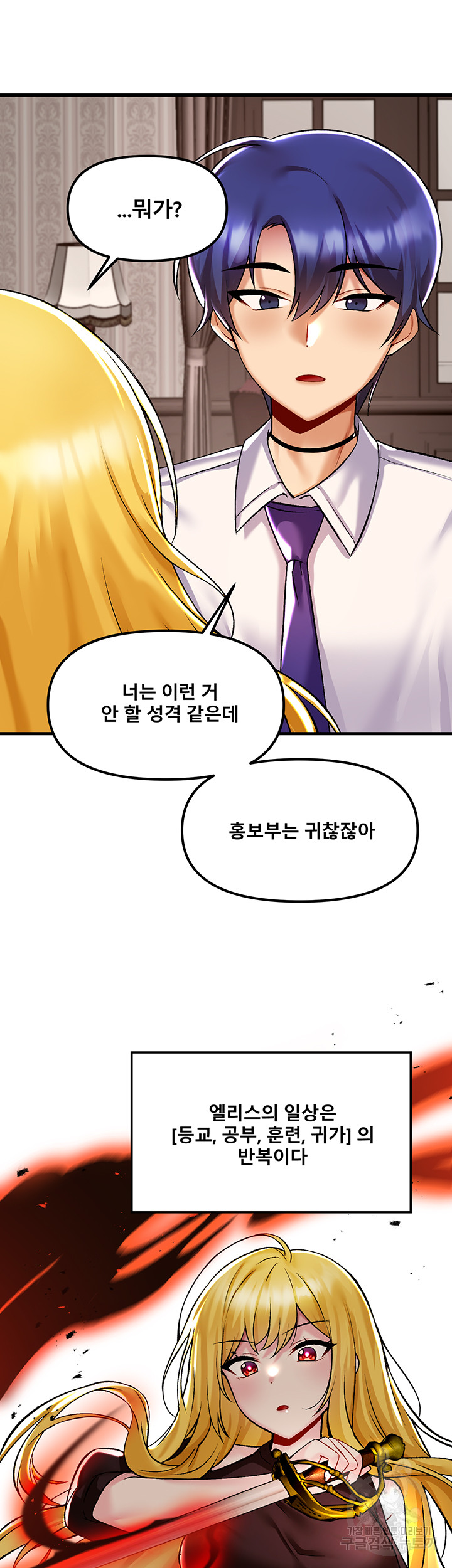 Academy 19 Game Raw Chapter 34 Page 29