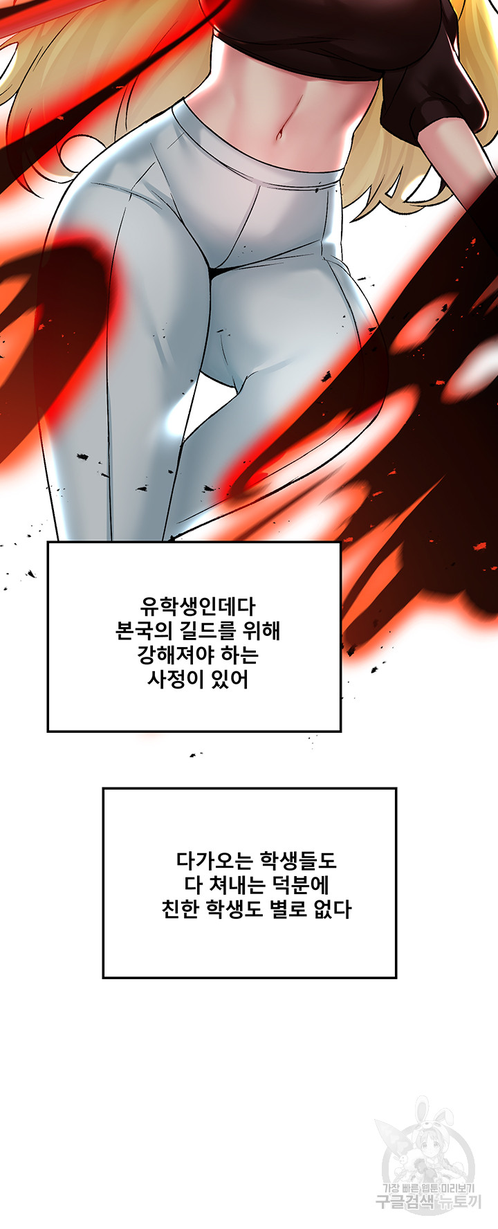 Academy 19 Game Raw Chapter 34 Page 30