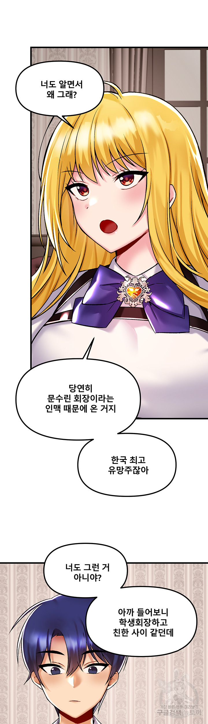 Academy 19 Game Raw Chapter 34 Page 33