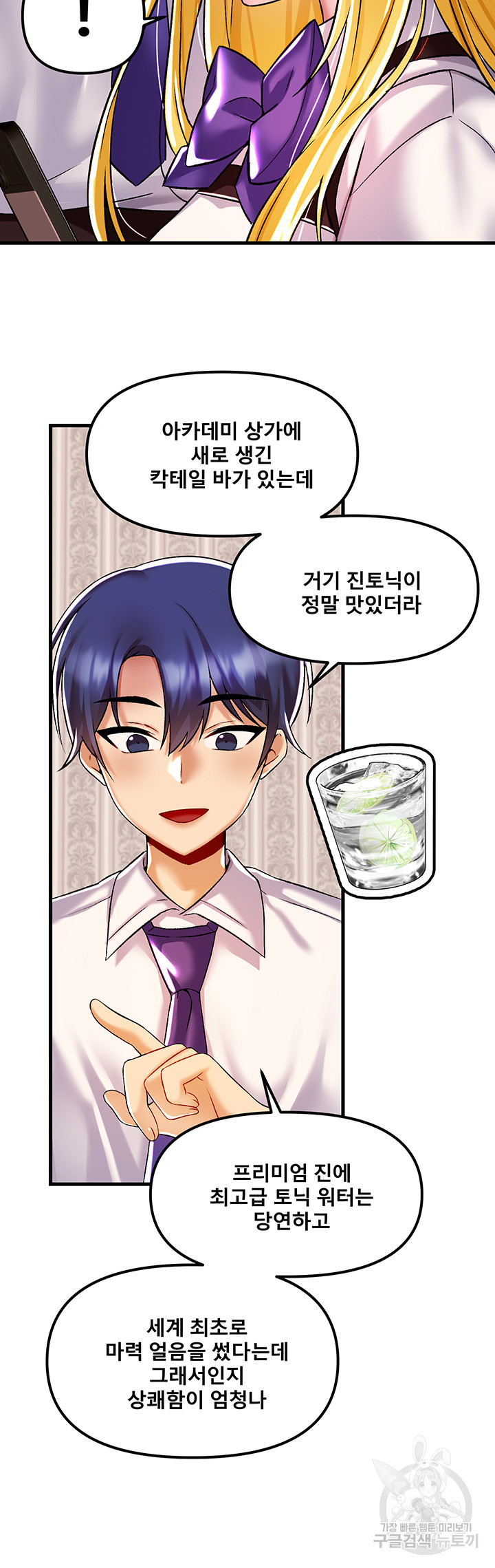 Academy 19 Game Raw Chapter 34 Page 36