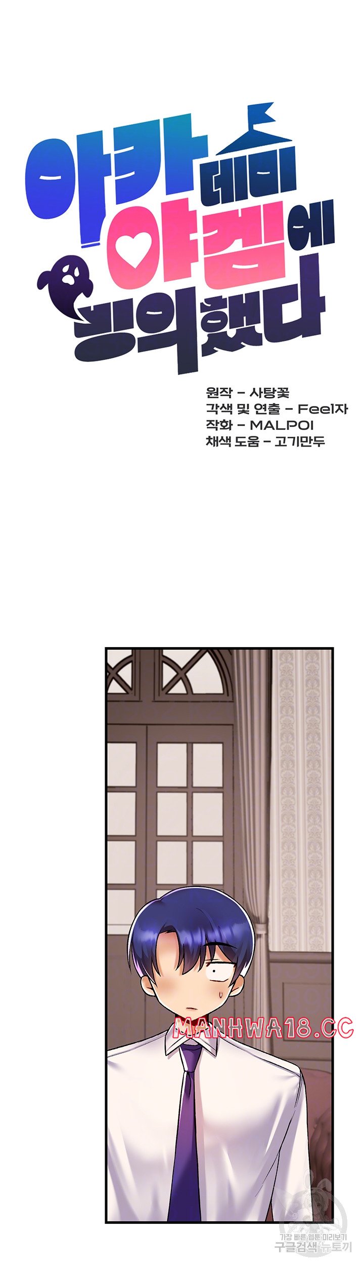 Academy 19 Game Raw Chapter 34 Page 7