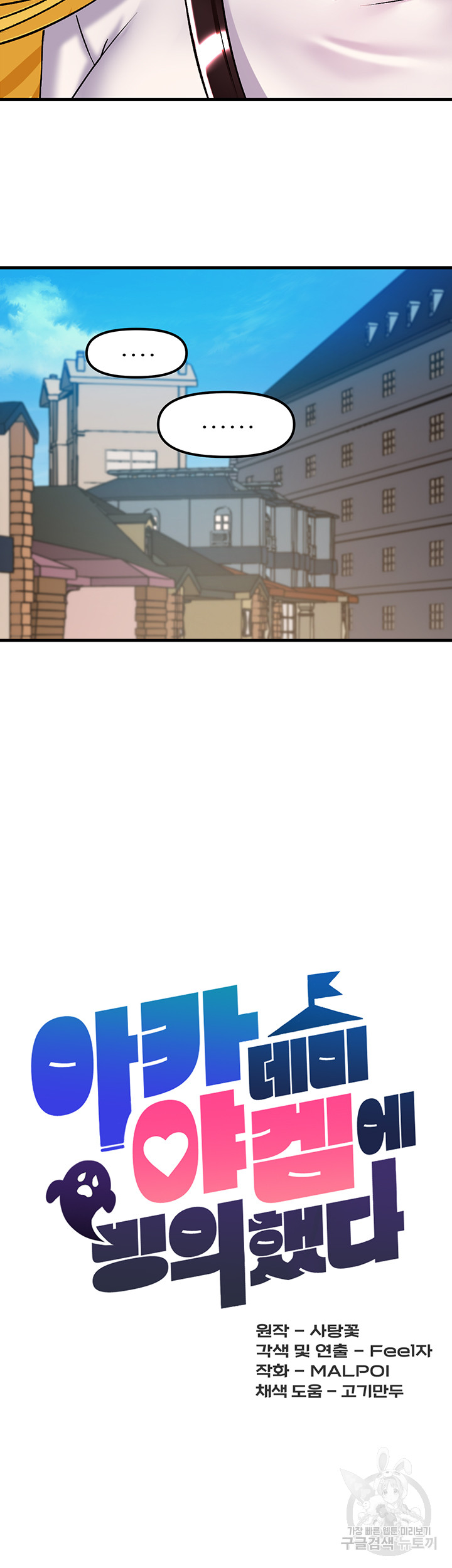 Academy 19 Game Raw Chapter 35 Page 10