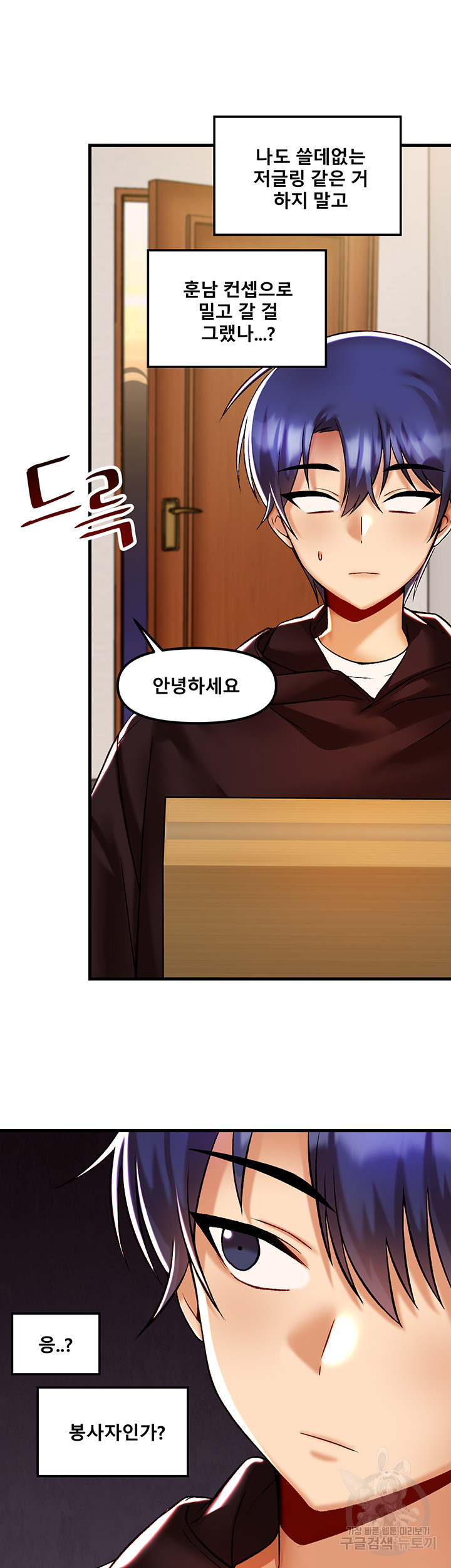 Academy 19 Game Raw Chapter 35 Page 13