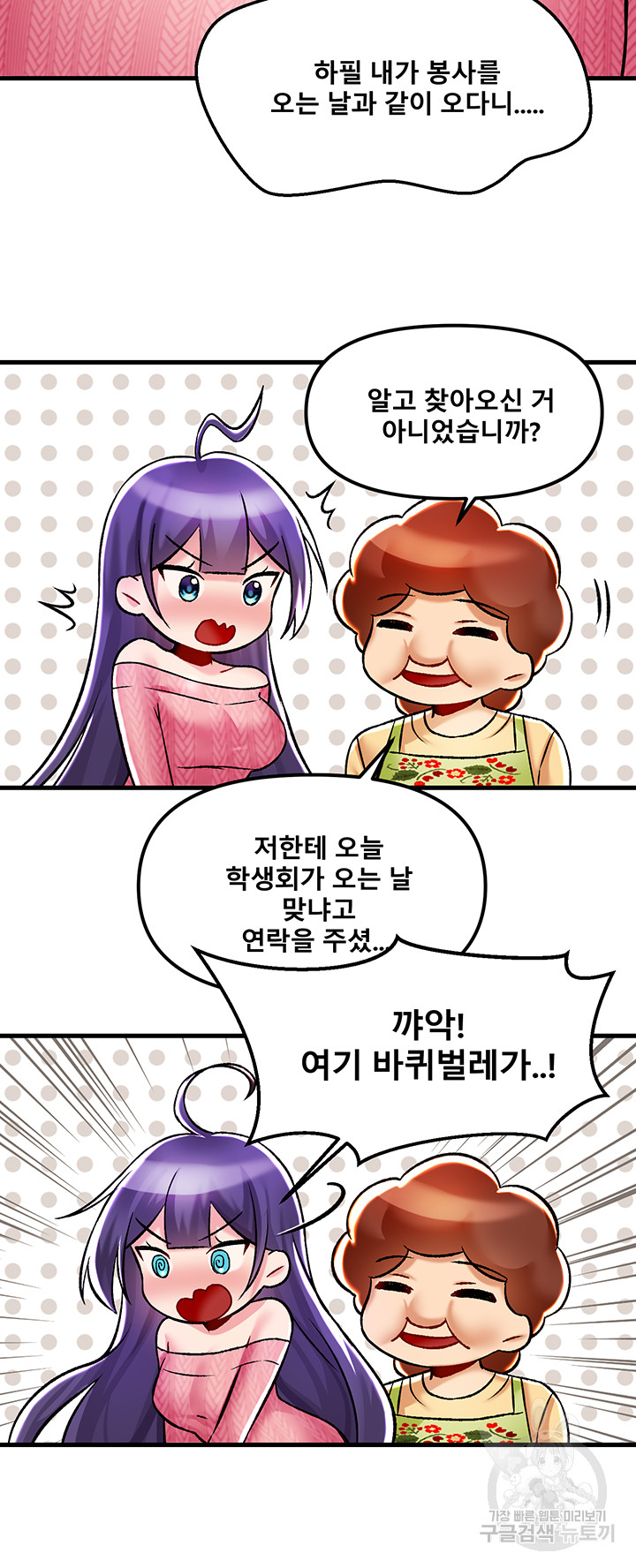Academy 19 Game Raw Chapter 35 Page 16