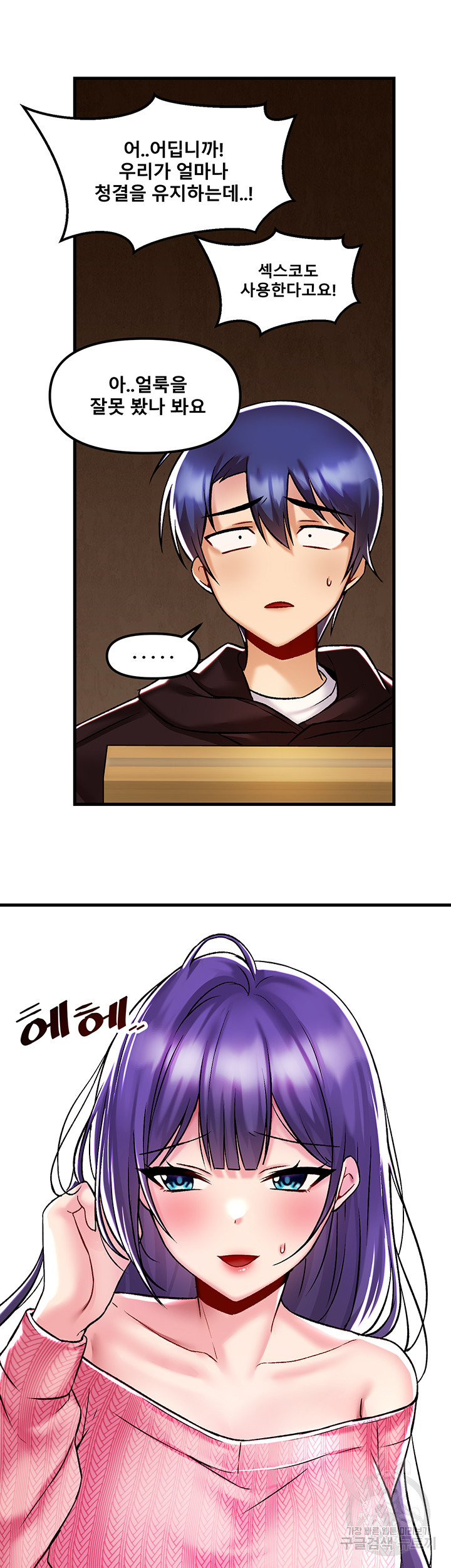 Academy 19 Game Raw Chapter 35 Page 17