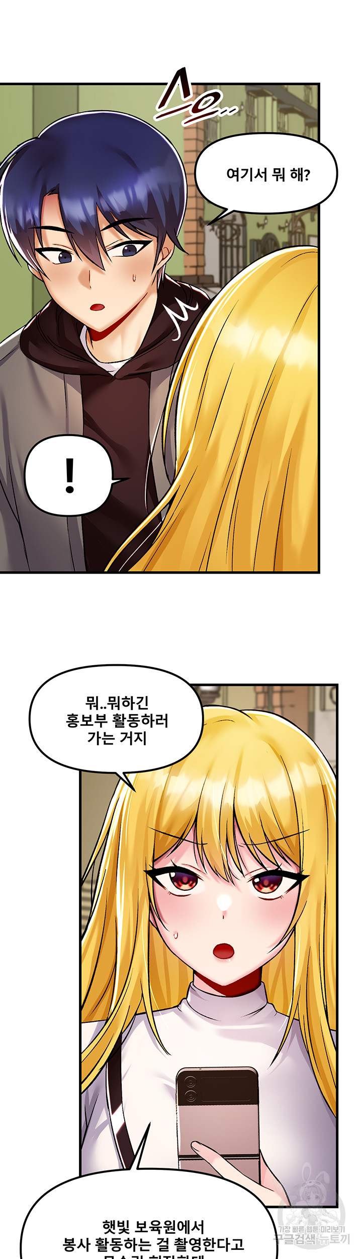 Academy 19 Game Raw Chapter 35 Page 3