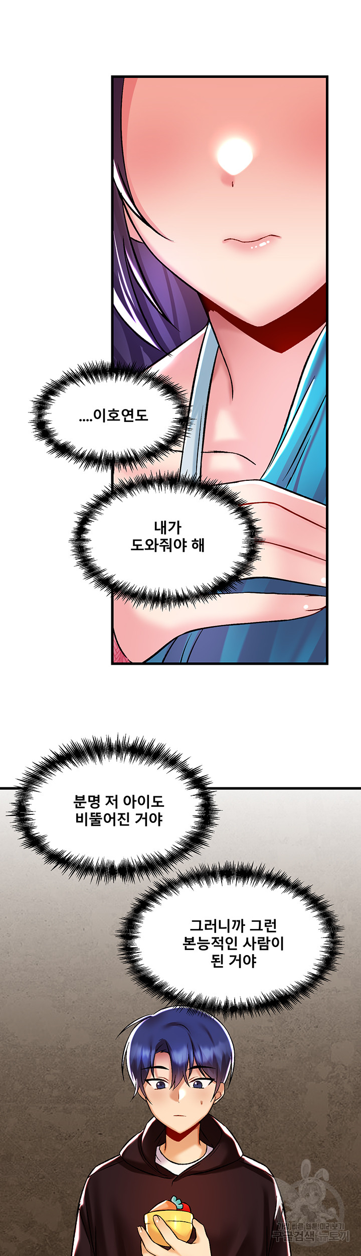 Academy 19 Game Raw Chapter 35 Page 33