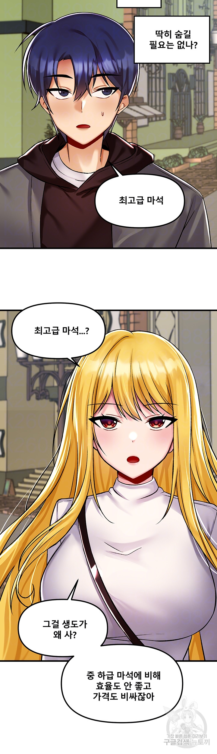 Academy 19 Game Raw Chapter 35 Page 6