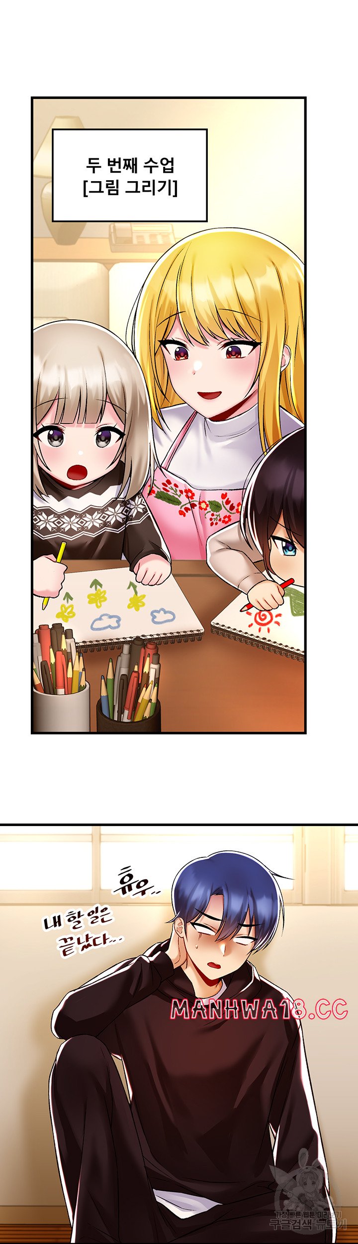 Academy 19 Game Raw Chapter 36 Page 13