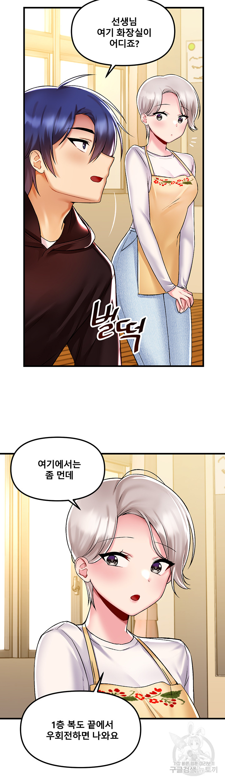Academy 19 Game Raw Chapter 36 Page 16