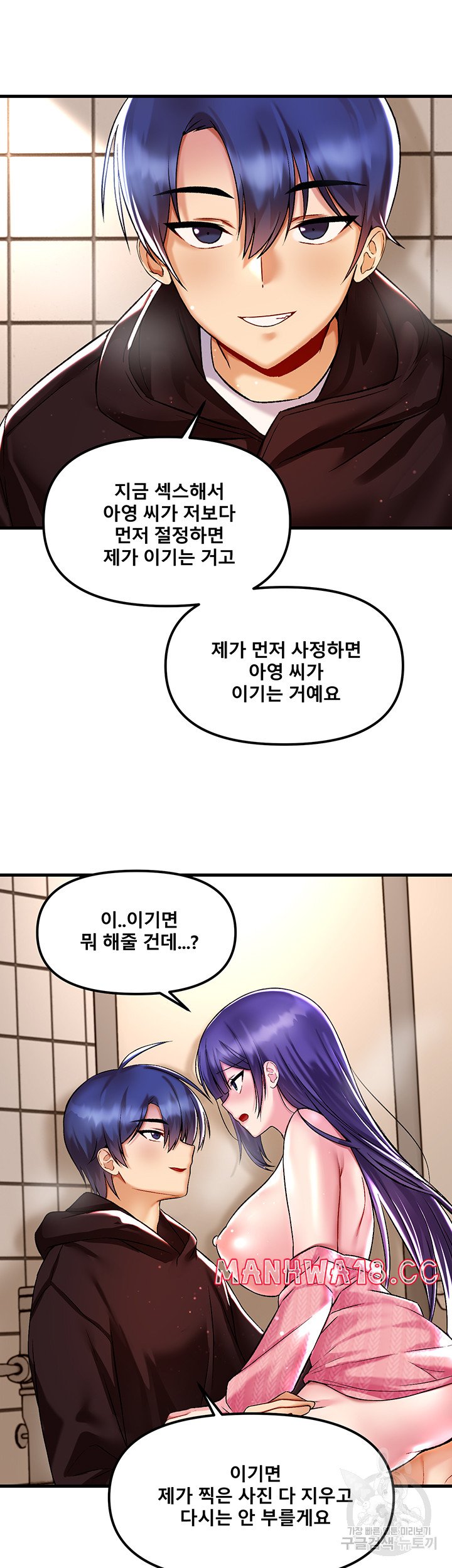 Academy 19 Game Raw Chapter 38 Page 15