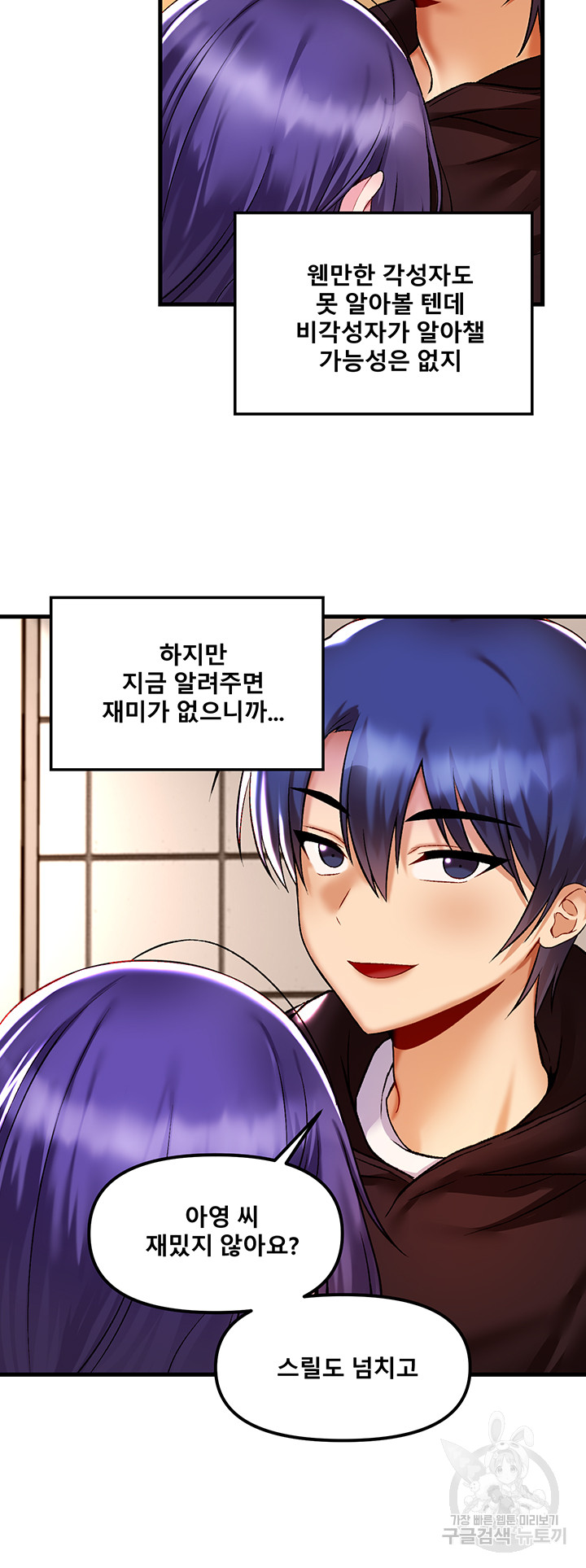 Academy 19 Game Raw Chapter 38 Page 38