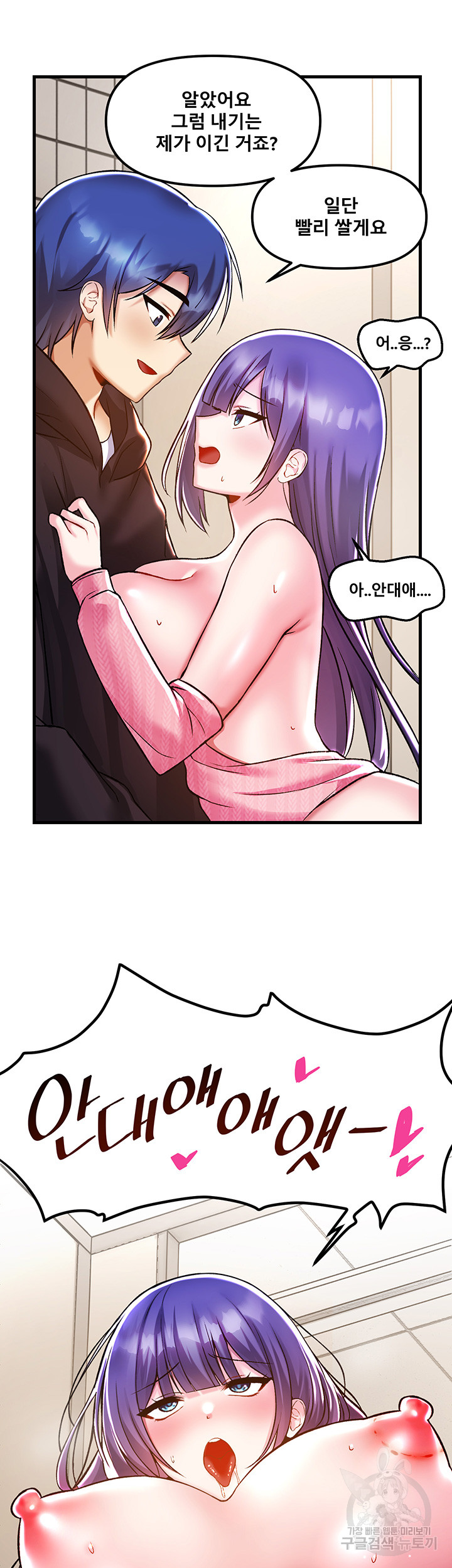 Academy 19 Game Raw Chapter 39 Page 30