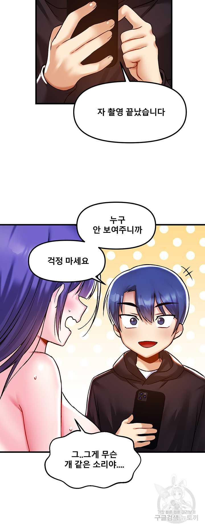 Academy 19 Game Raw Chapter 39 Page 37