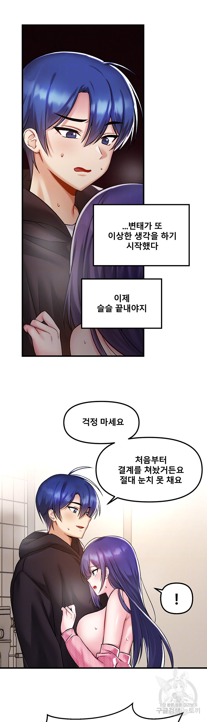 Academy 19 Game Raw Chapter 39 Page 6